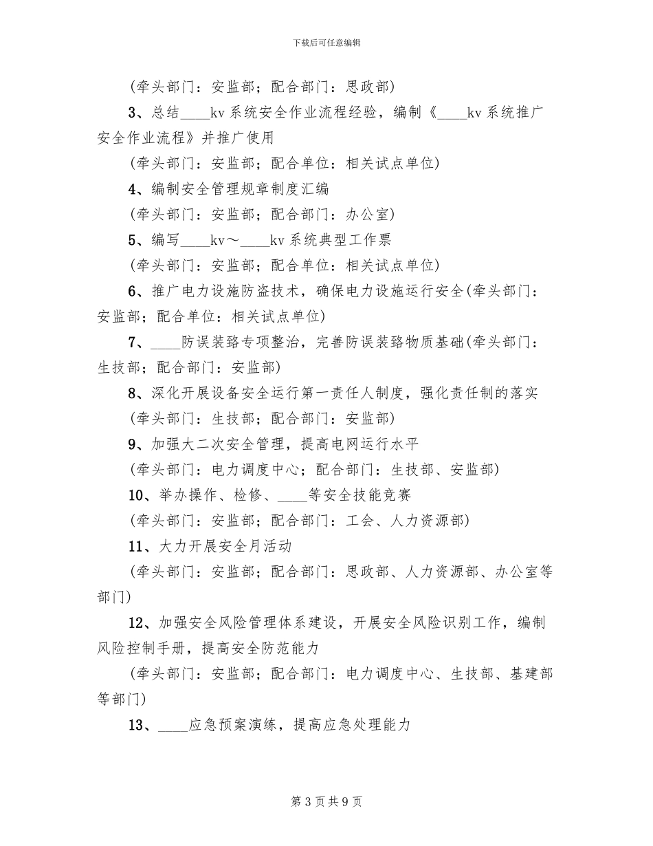 供电公司安全文化建设方案_第3页