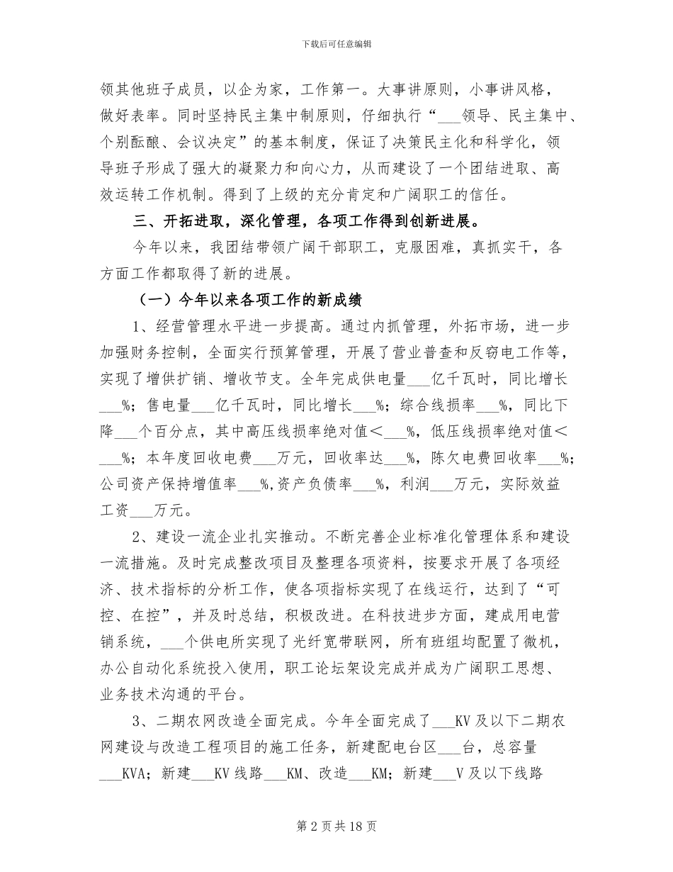 供电公司经理2024年工作总结_第2页
