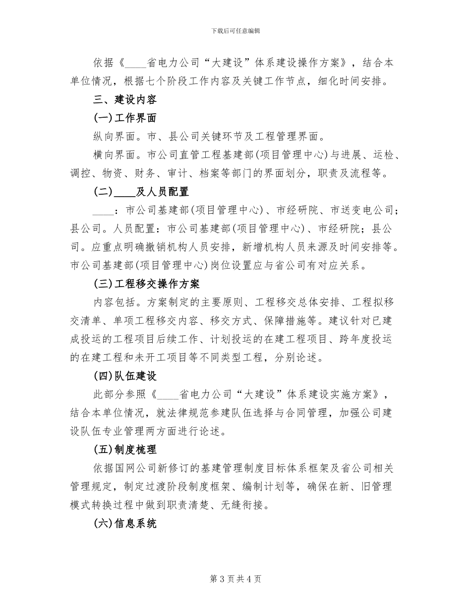 供电公司安全文化建设方案范本(2篇)_第3页