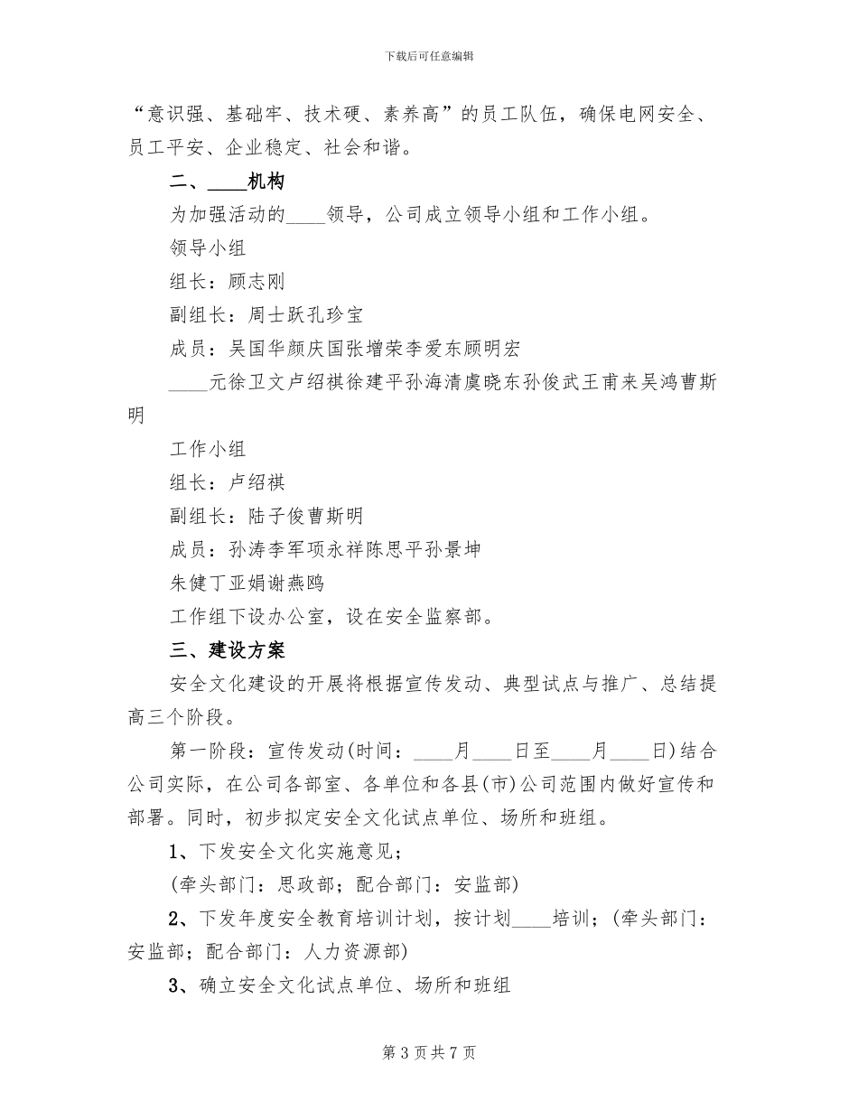 供电公司安全文化建设方案范文_第3页