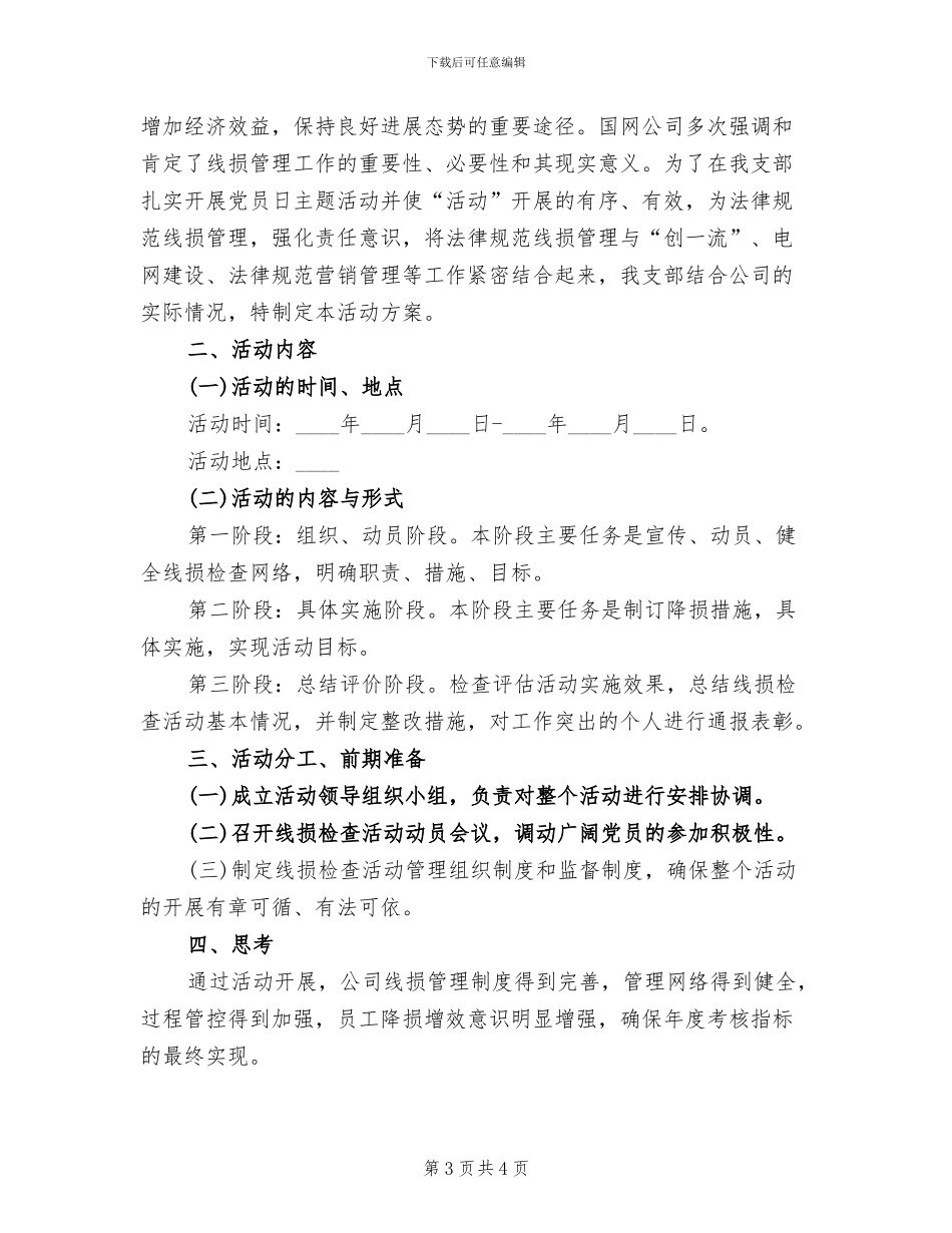 供电公司营销管理方案范文_第3页