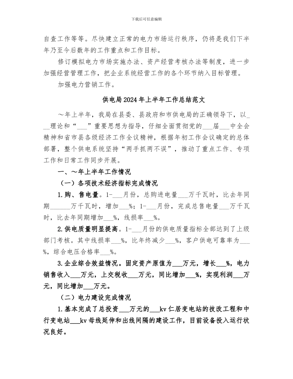 供电局2024年上半年工作总结_第3页
