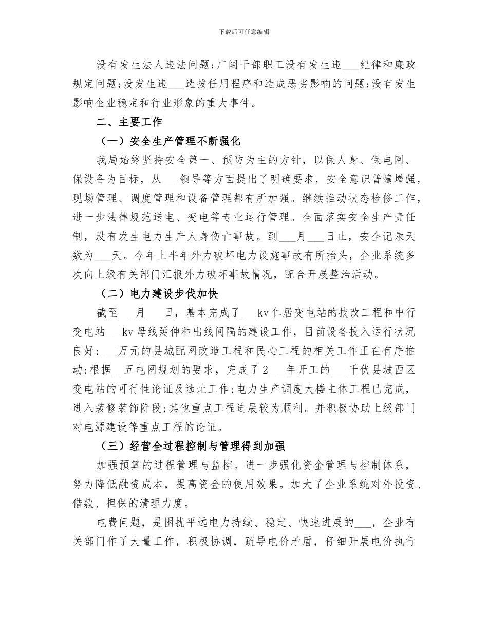 供电局2024年年中工作总结_第2页