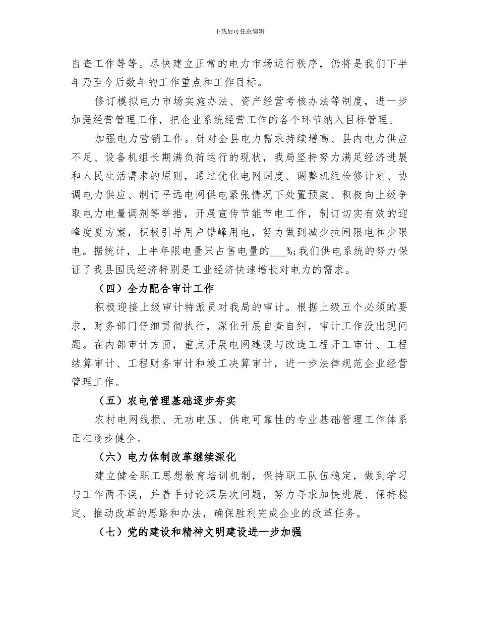 供电局2024年年中工作总结_第3页