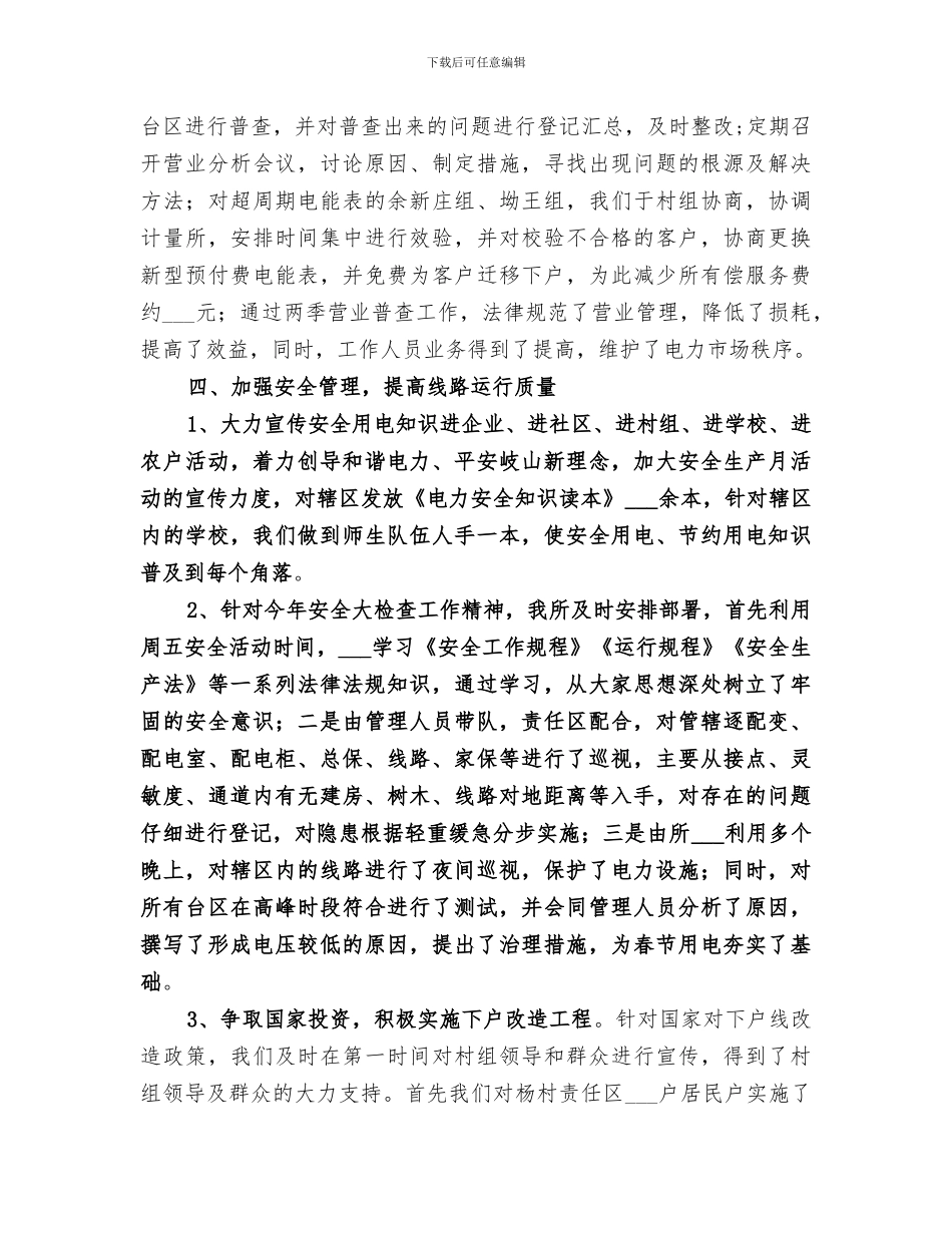 供电所2024年工作总结_第2页