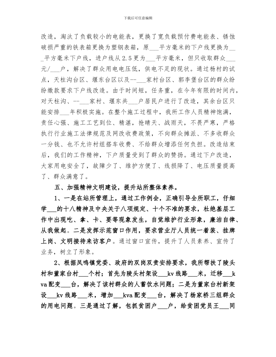 供电所2024年工作总结_第3页