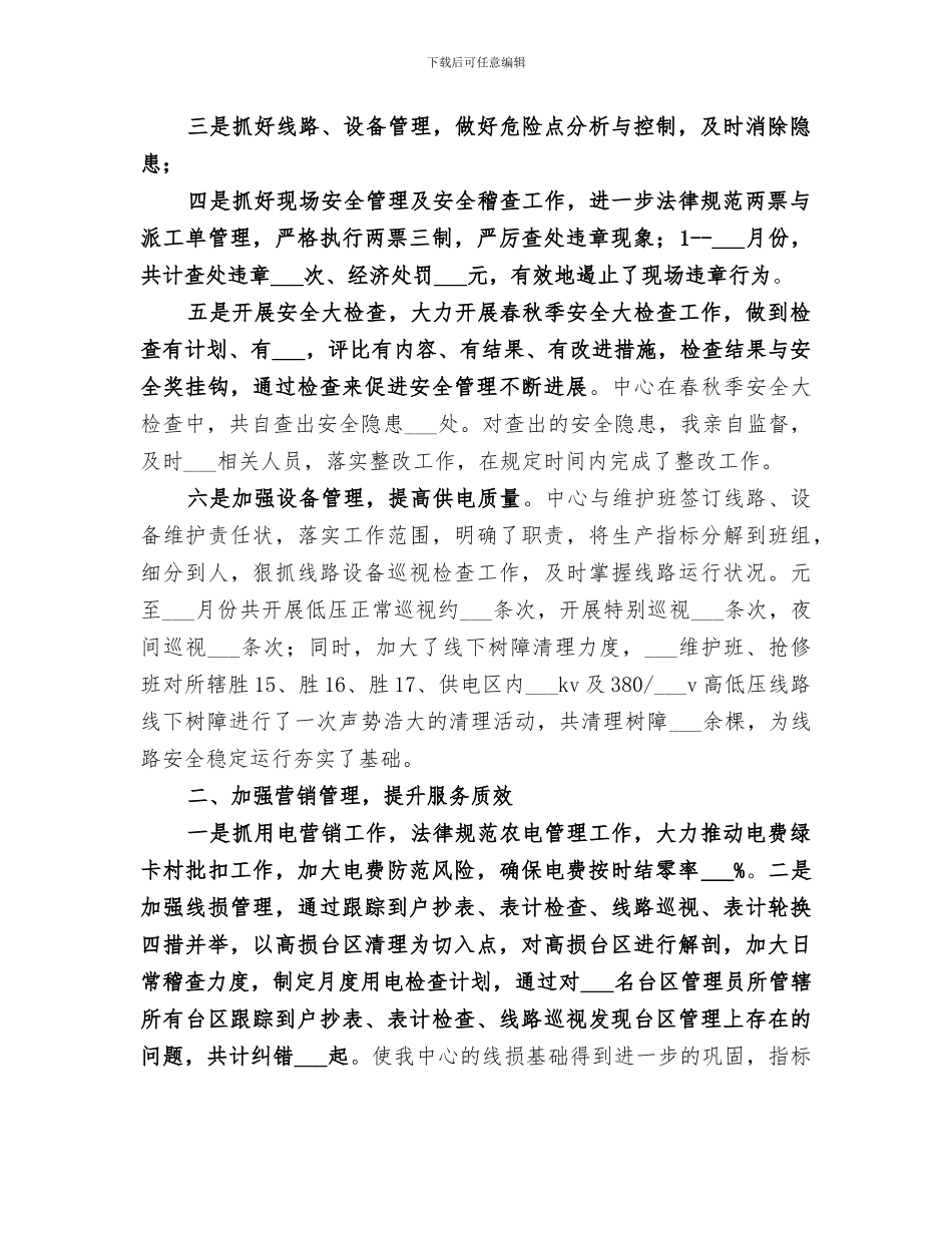 供电所2024年终工作总结范文模板_第2页