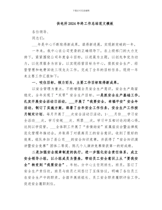 供电所2024年终工作总结范文模板