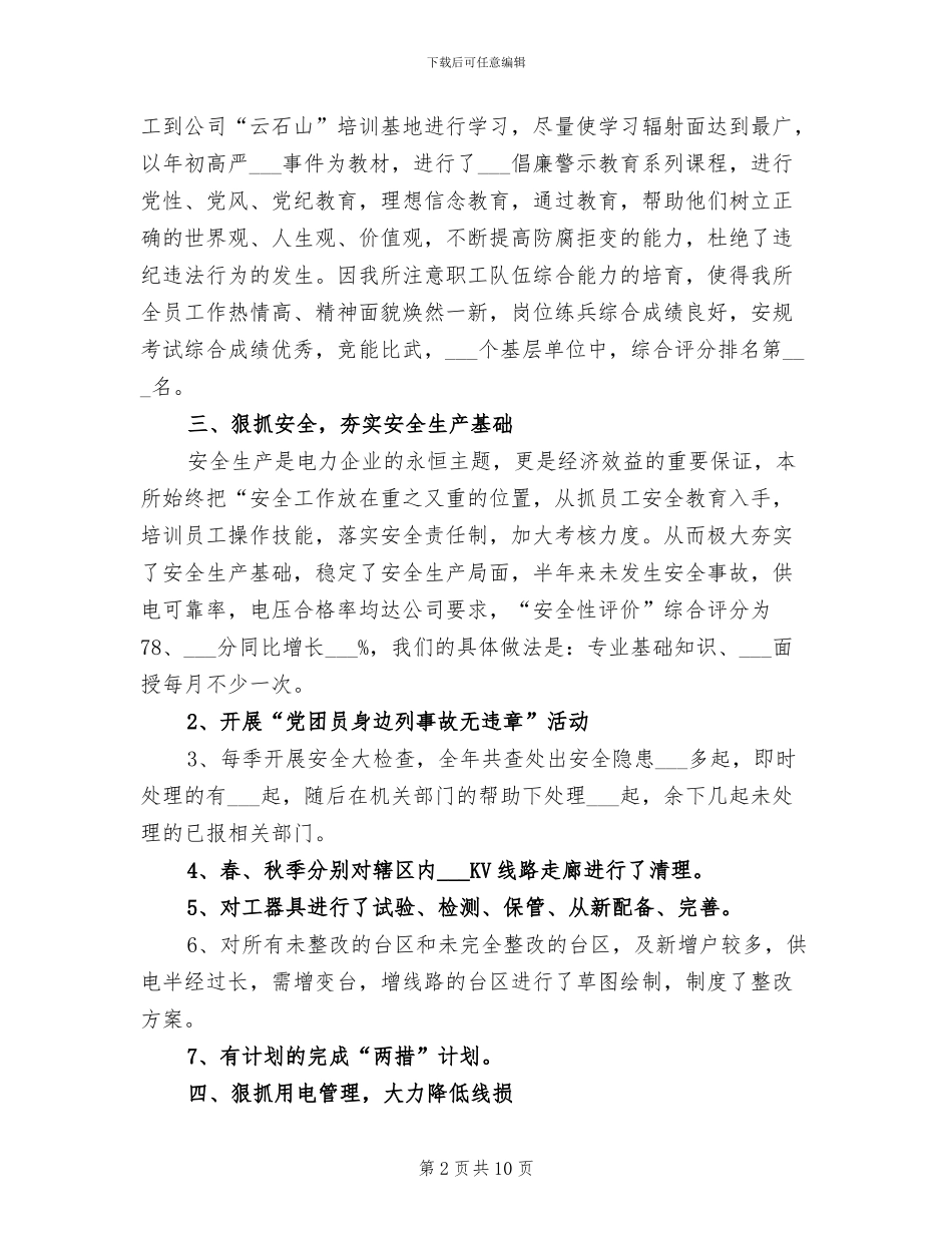 供电所2024终工作总结_第2页