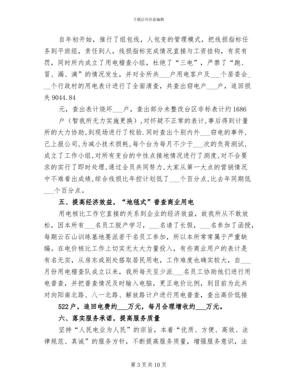 供电所2024终工作总结_第3页