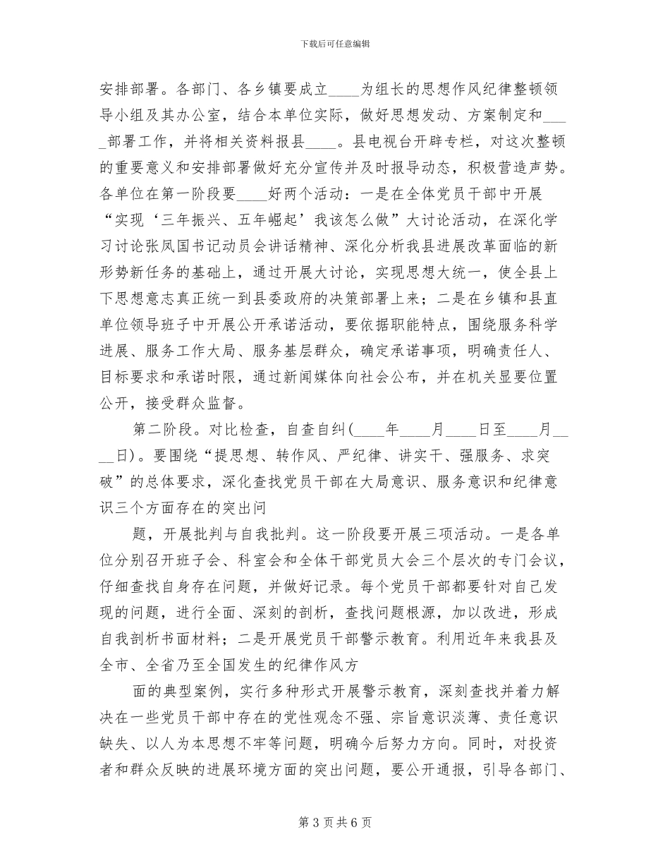 供电所思想作风纪律整顿活动实施方案范文_第3页