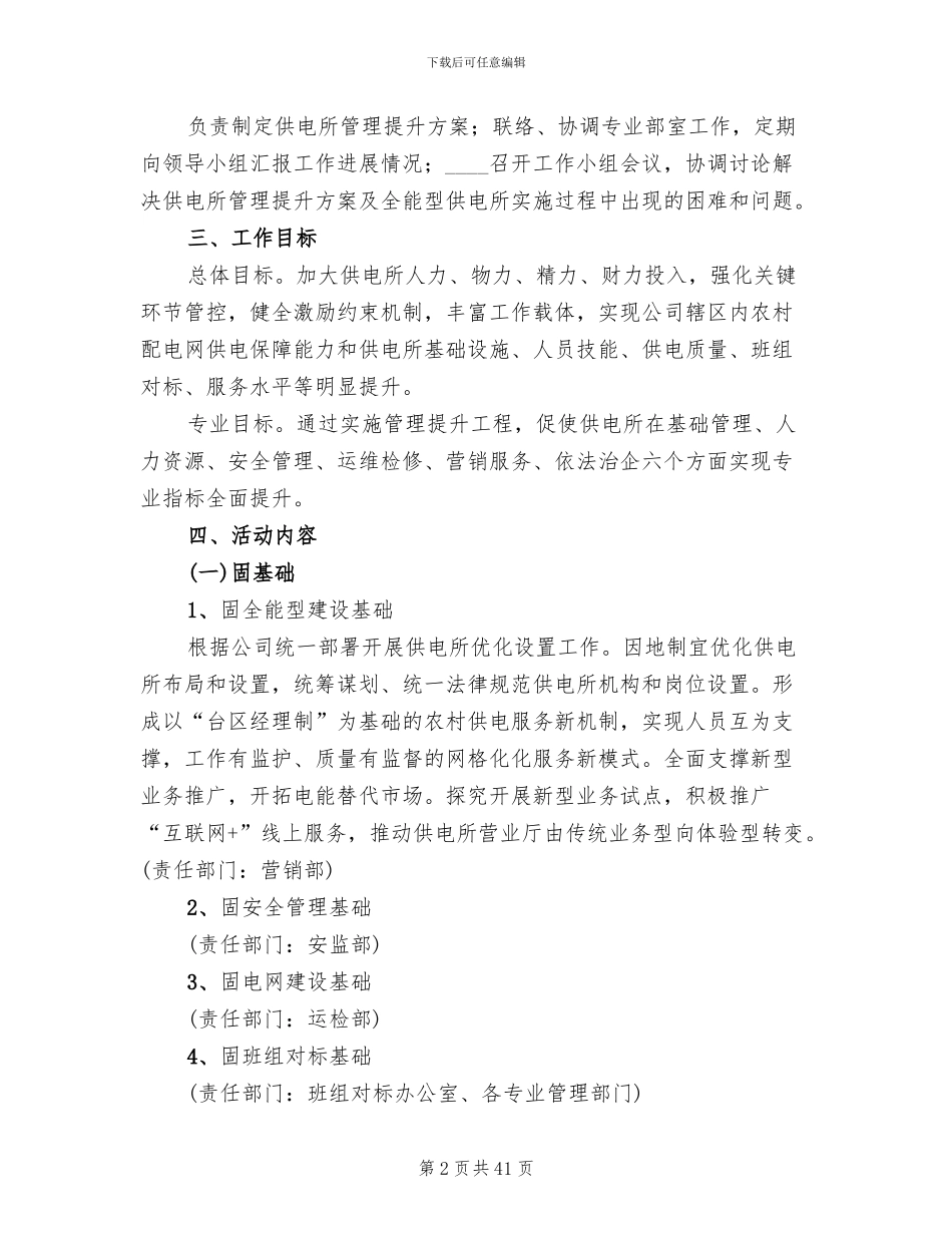 供电所管理提升工作方案_第2页