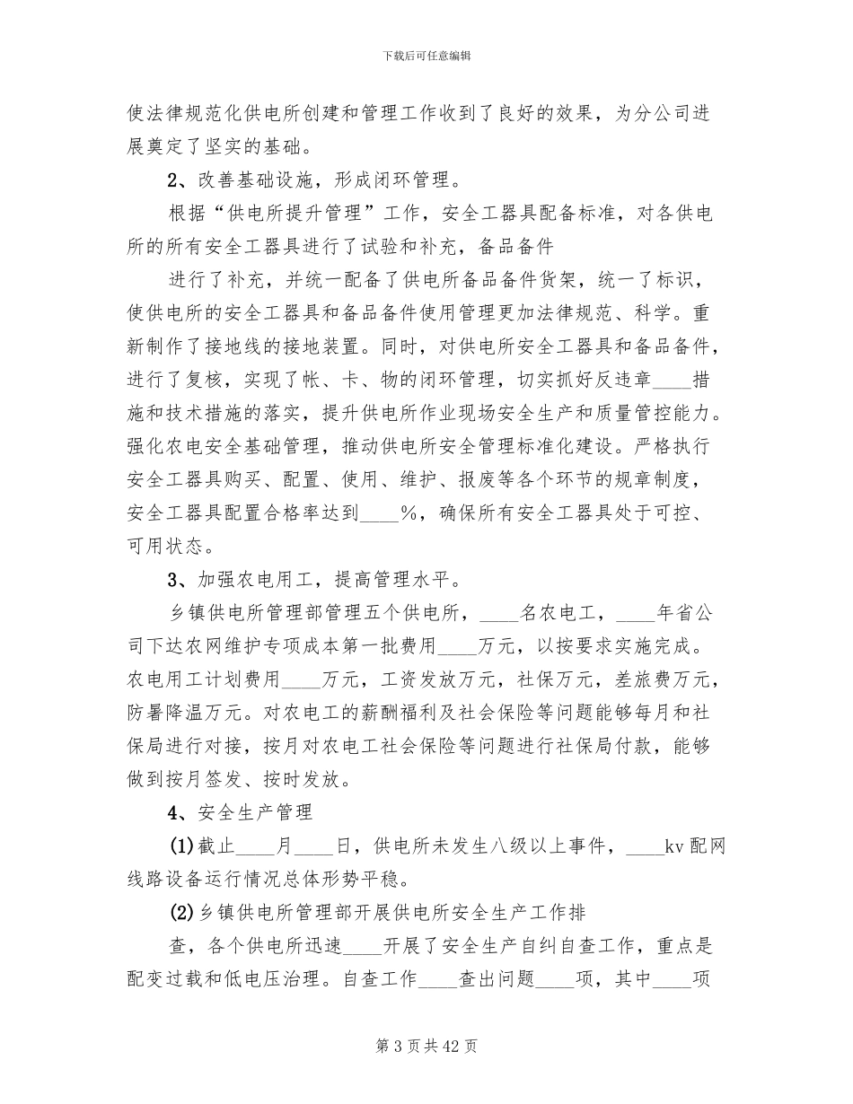 供电所管理提升工作方案范文_第3页