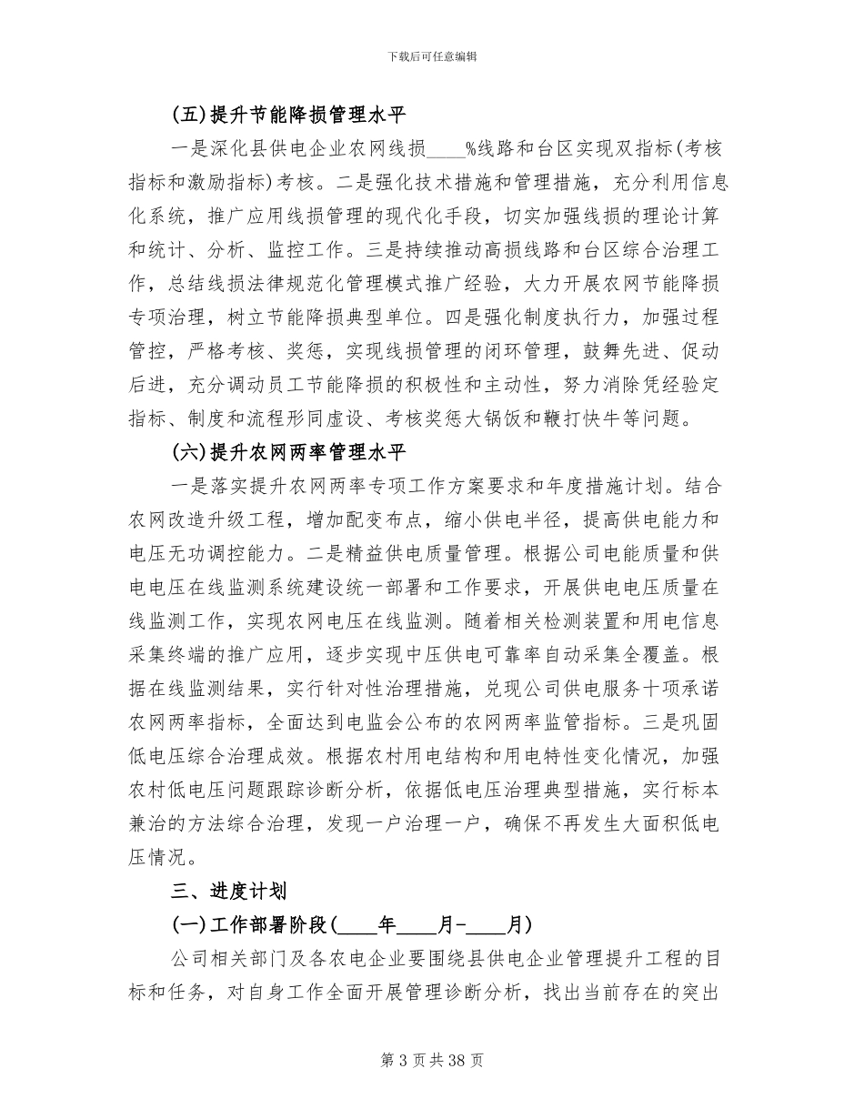 供电所管理提升方案_第3页
