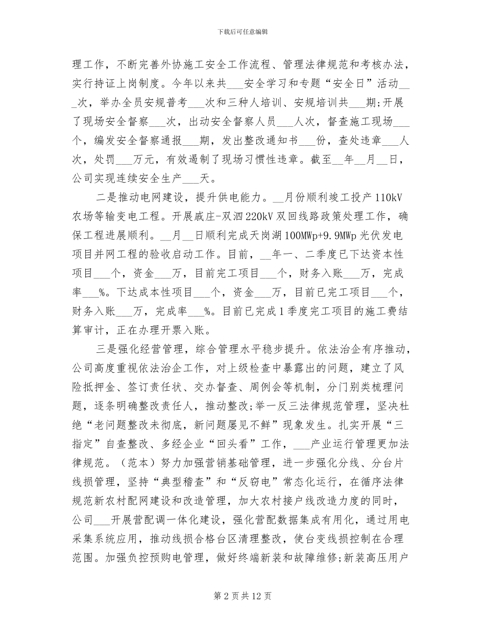 供电系统2024年工作总结_第2页