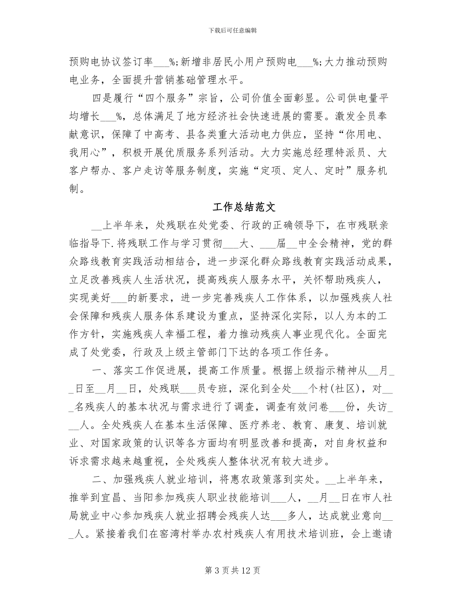 供电系统2024年工作总结_第3页