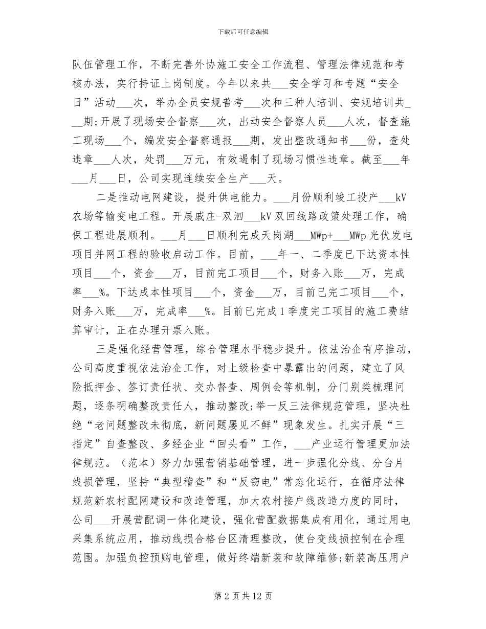 供电系统2024年工作总结范文_第2页