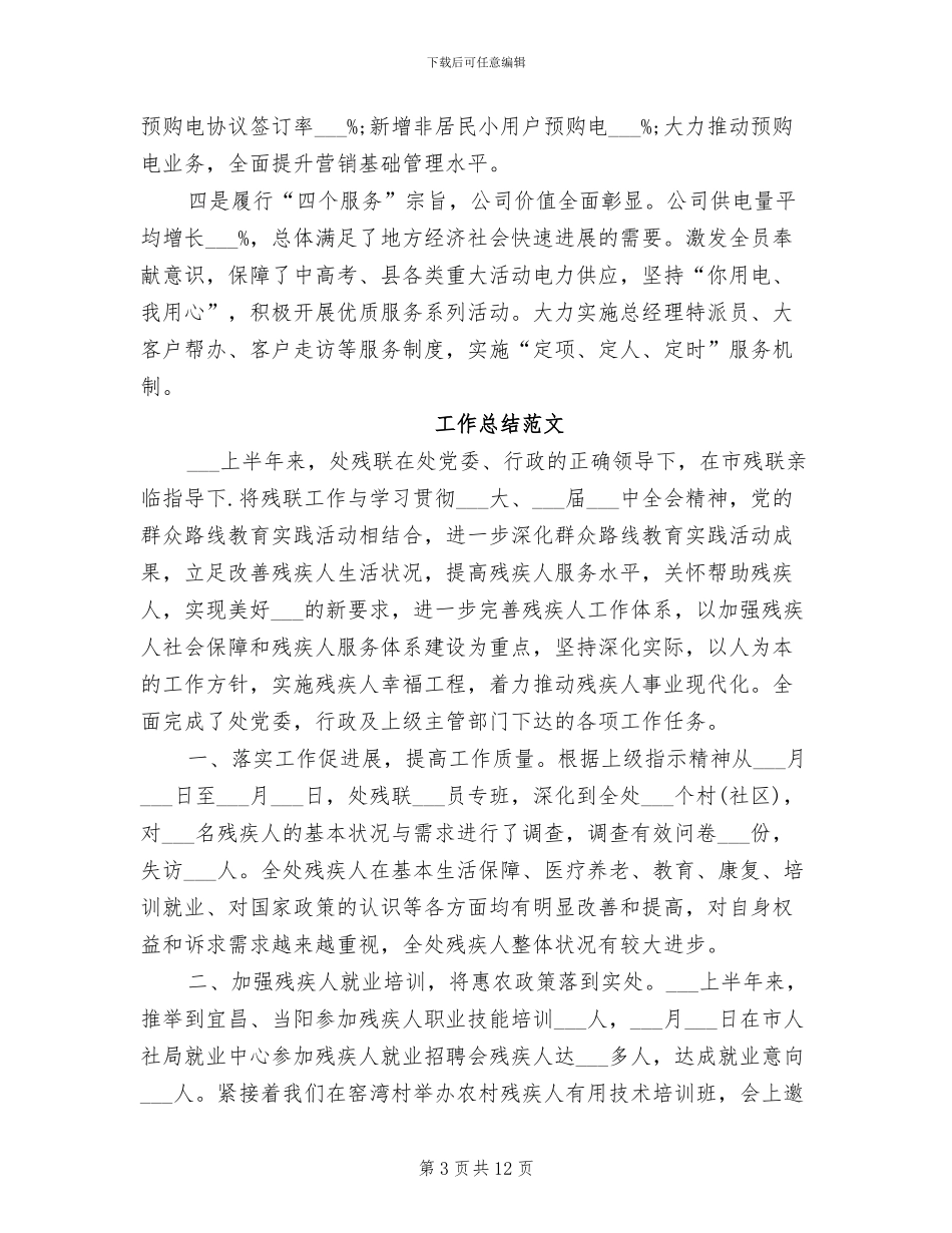 供电系统2024年工作总结范文_第3页