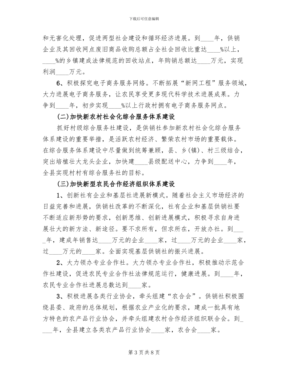 供销工作强盛行动方案范文_第3页