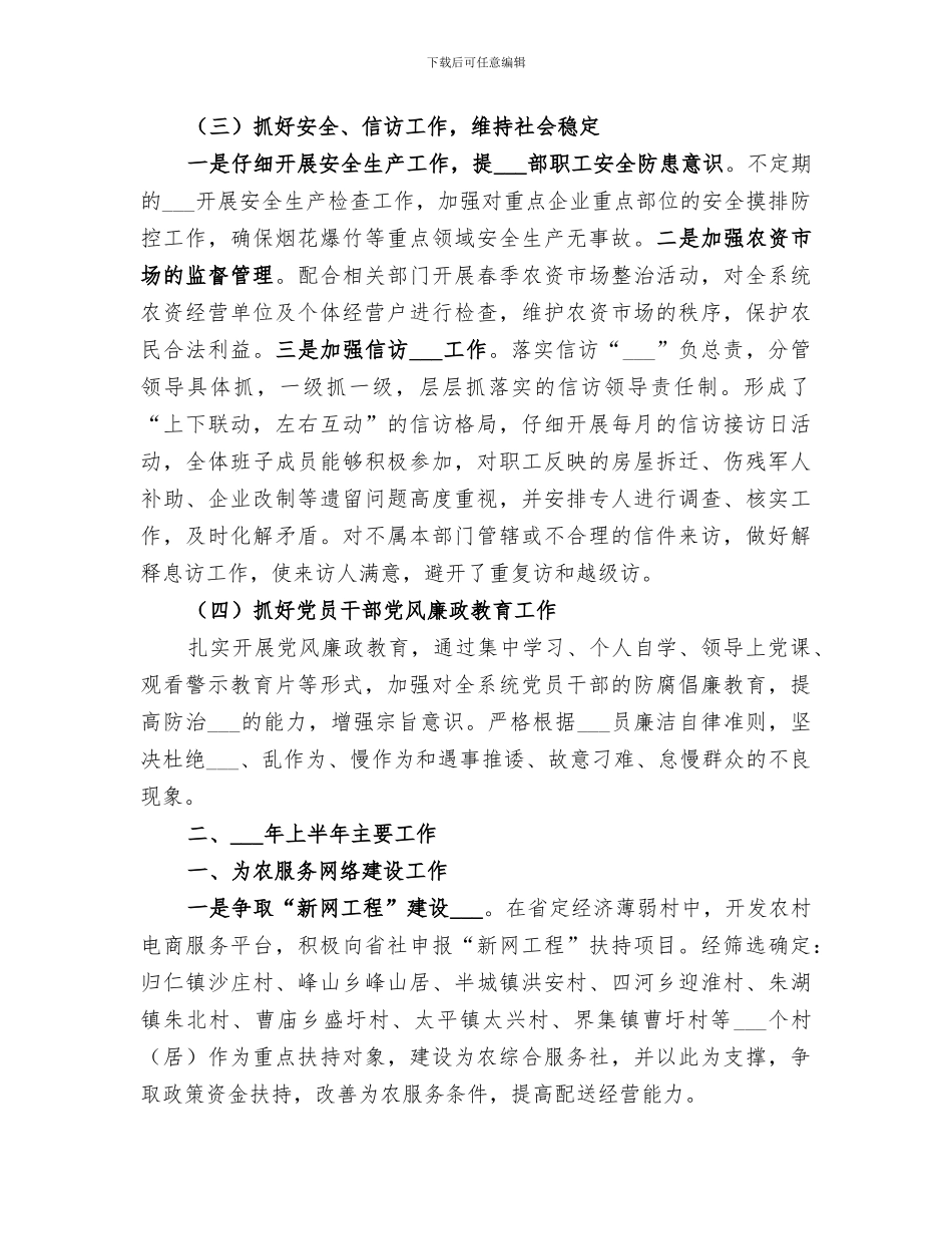供销总社2024年上半年工作总结_第2页