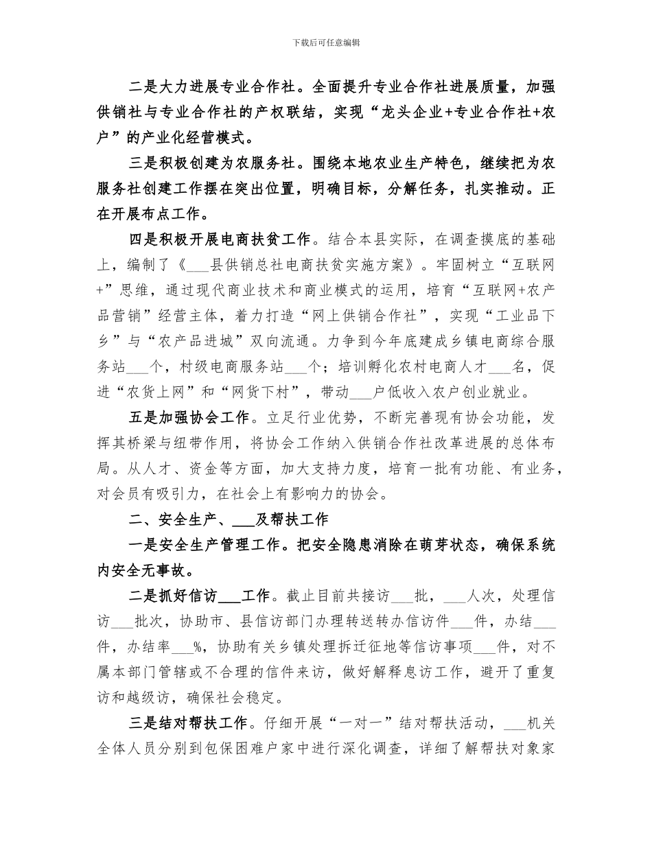 供销总社2024年上半年工作总结_第3页