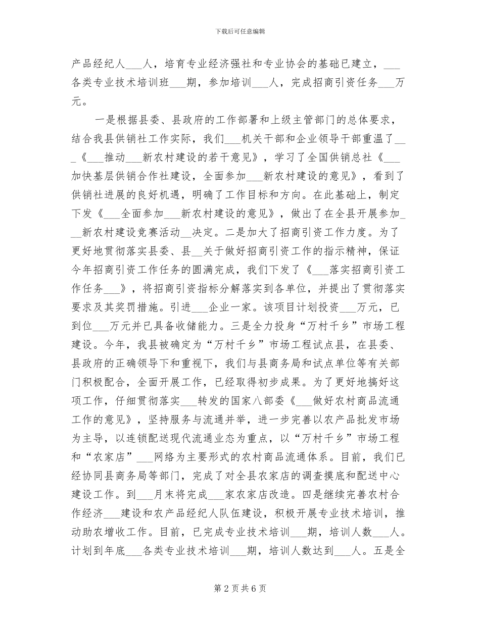 供销社2024上半年工作总结_第2页