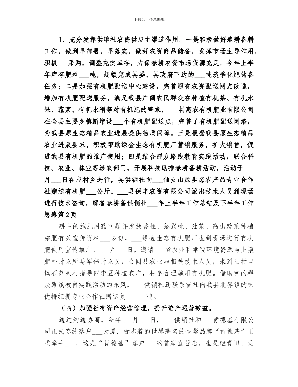 供销社2024年上半年工作总结及下半年工作思路_第3页