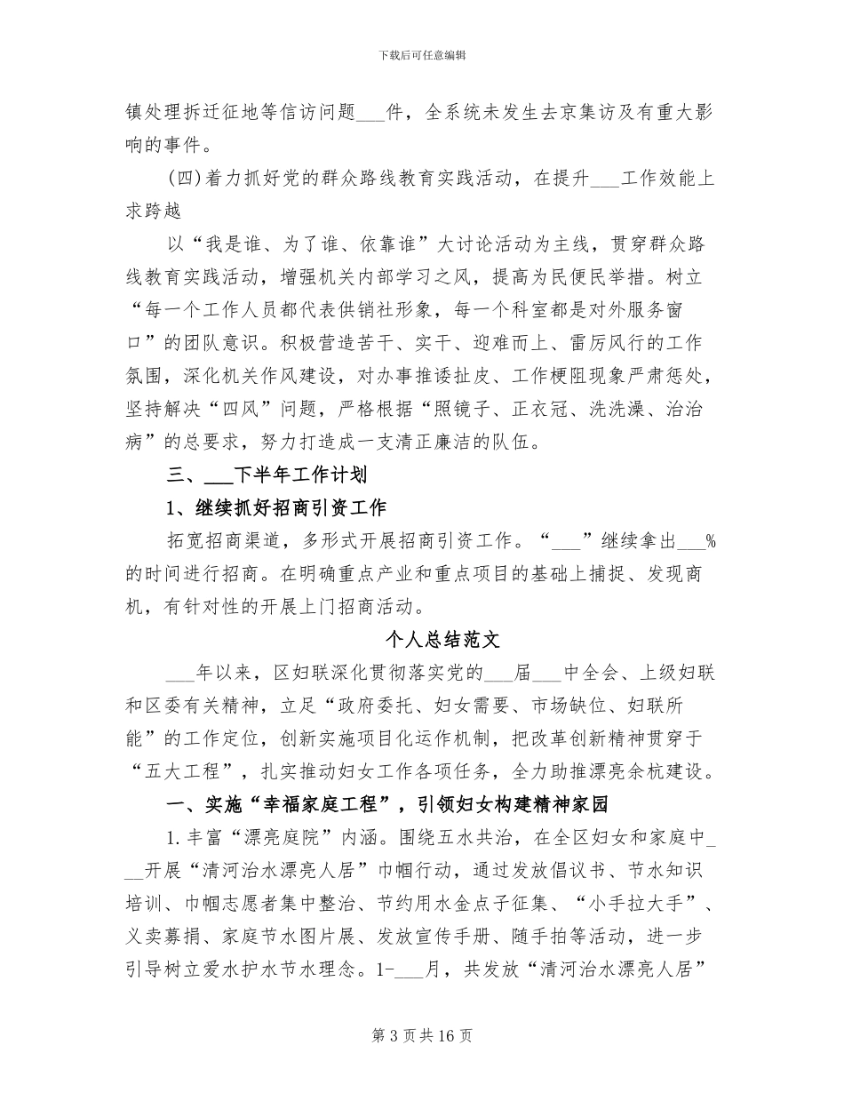 供销社2024年个人总结_第3页