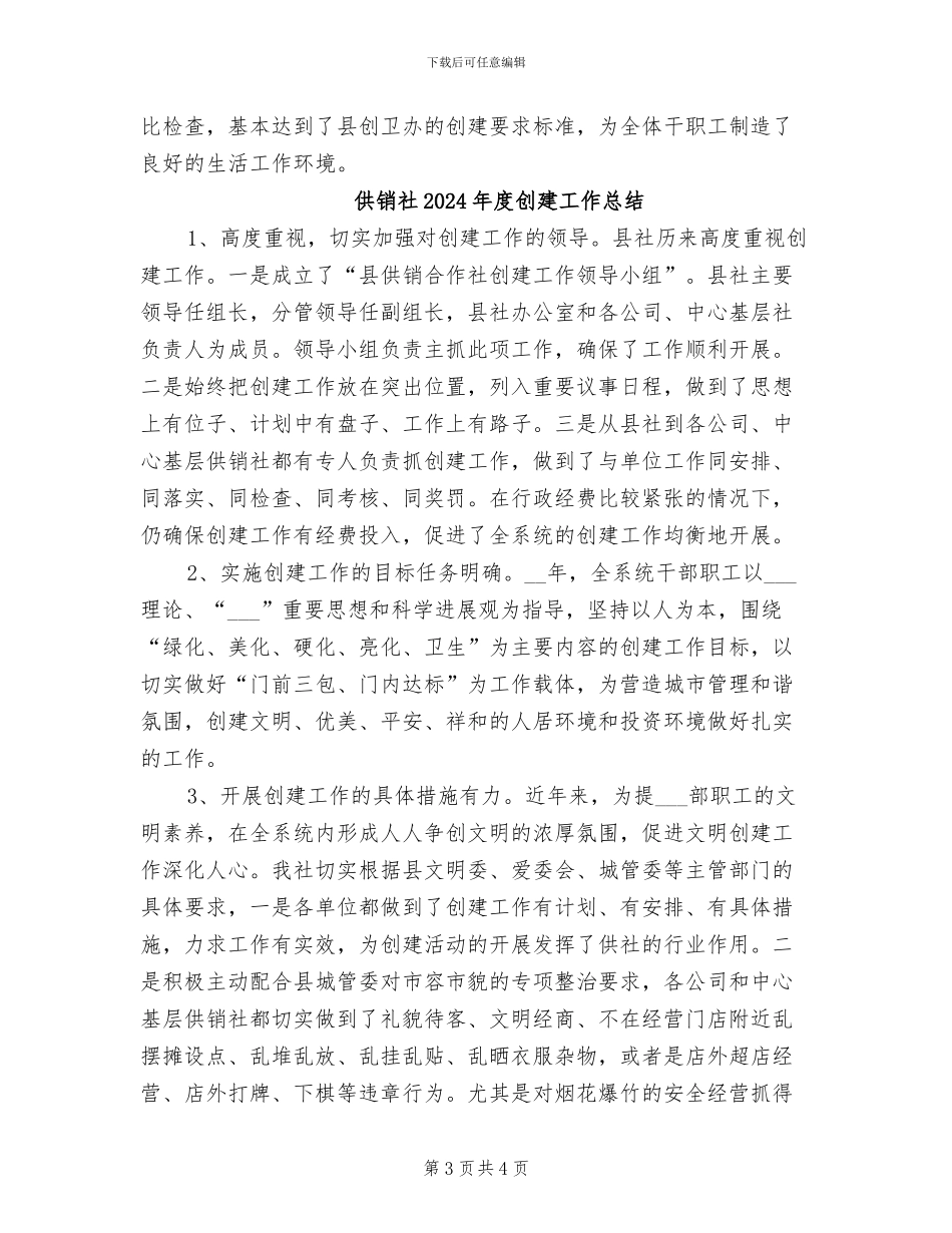 供销社2024年度创卫工作总结_第3页