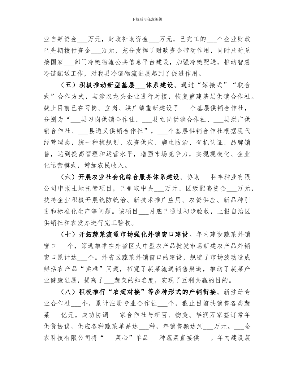 供销社2024年工作总结暨2024年工作思路_第2页