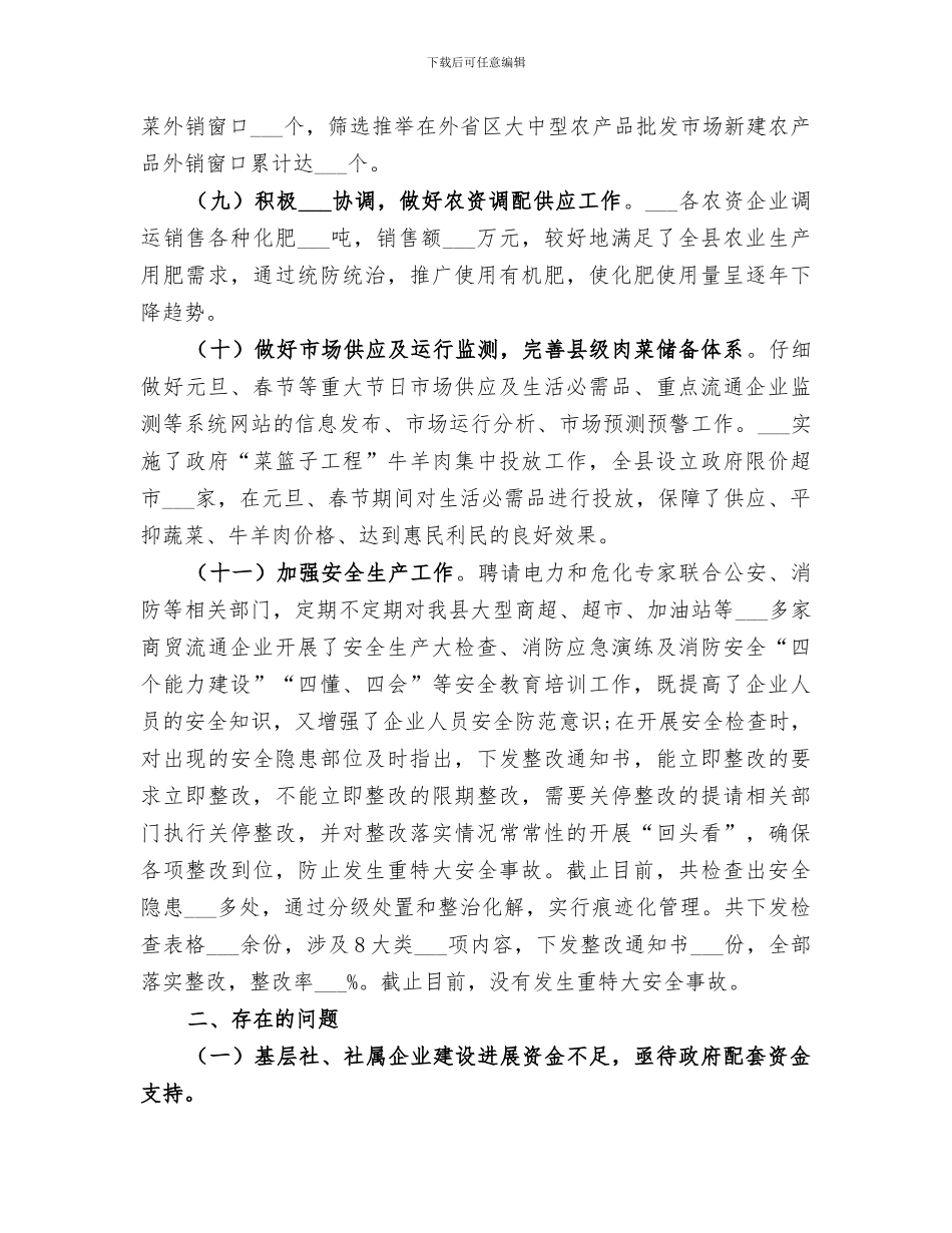 供销社2024年工作总结暨2024年工作思路_第3页