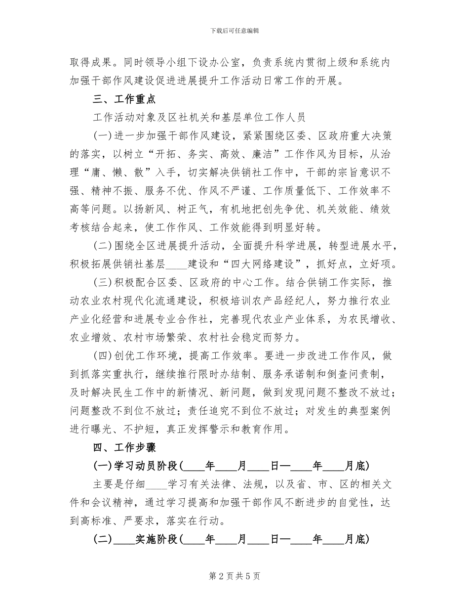 供销社作风提升工作方案_第2页