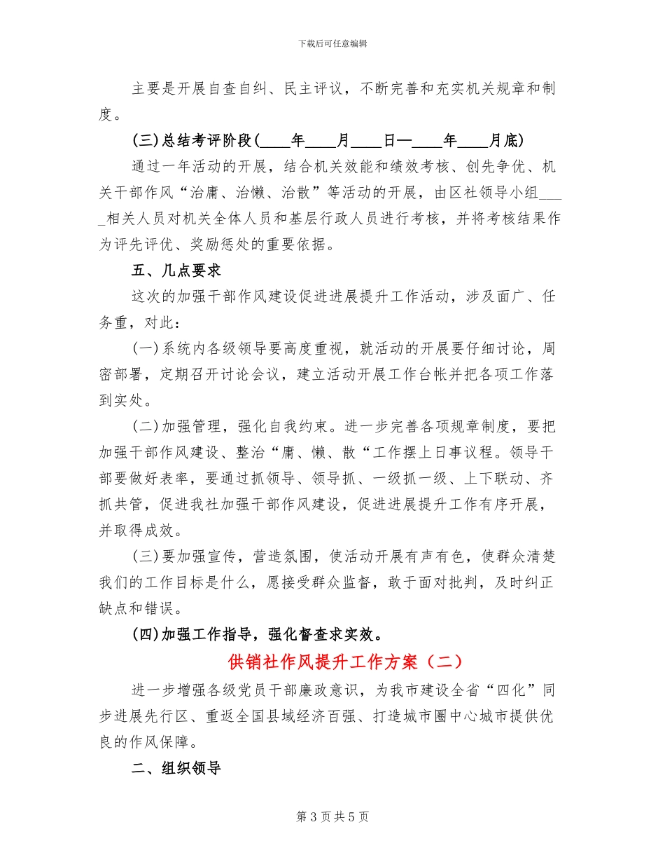 供销社作风提升工作方案_第3页