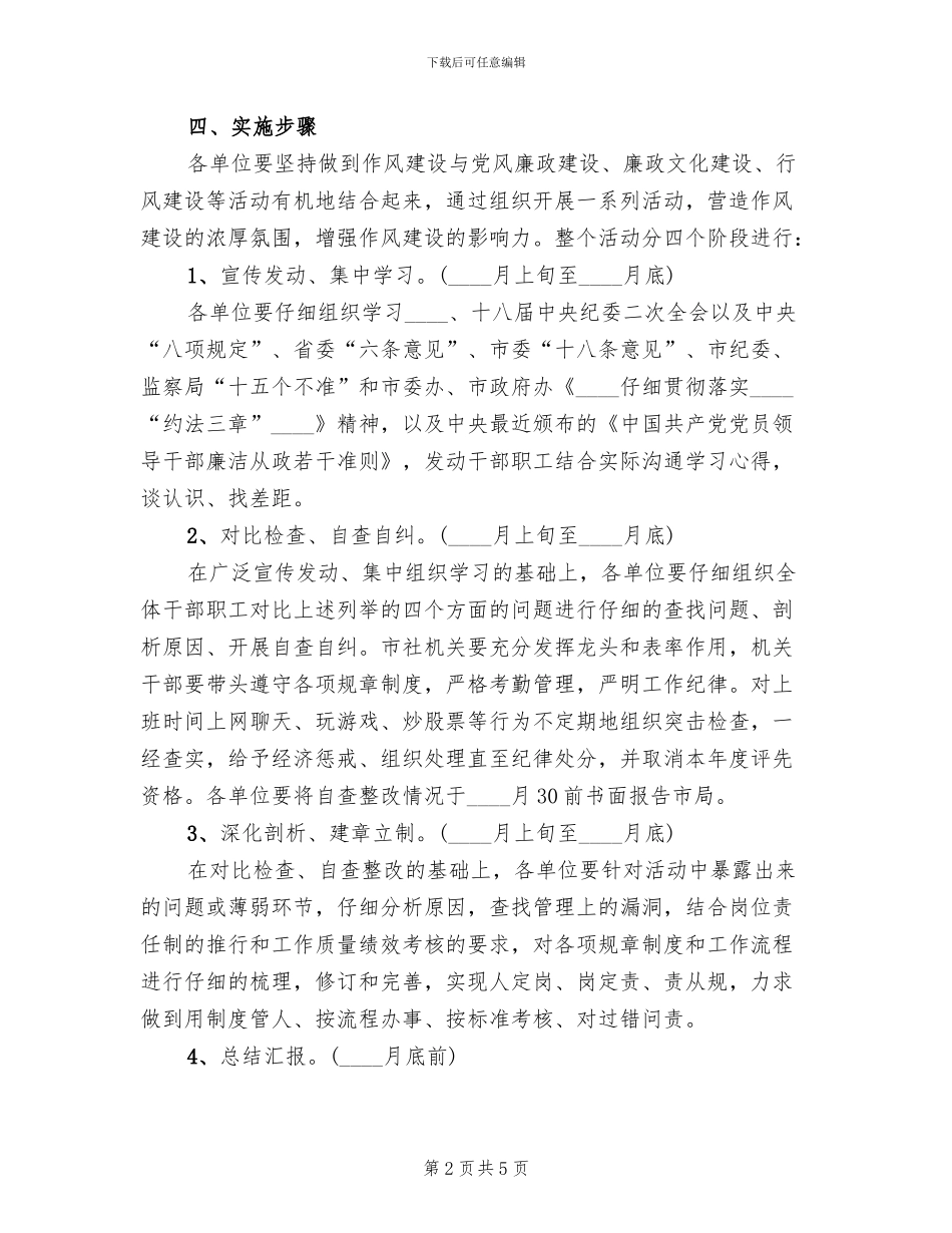 供销社作风建设工作方案范文_第2页