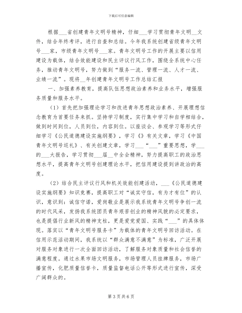 供销社系统2024年上半年安全生产工作总结_第3页