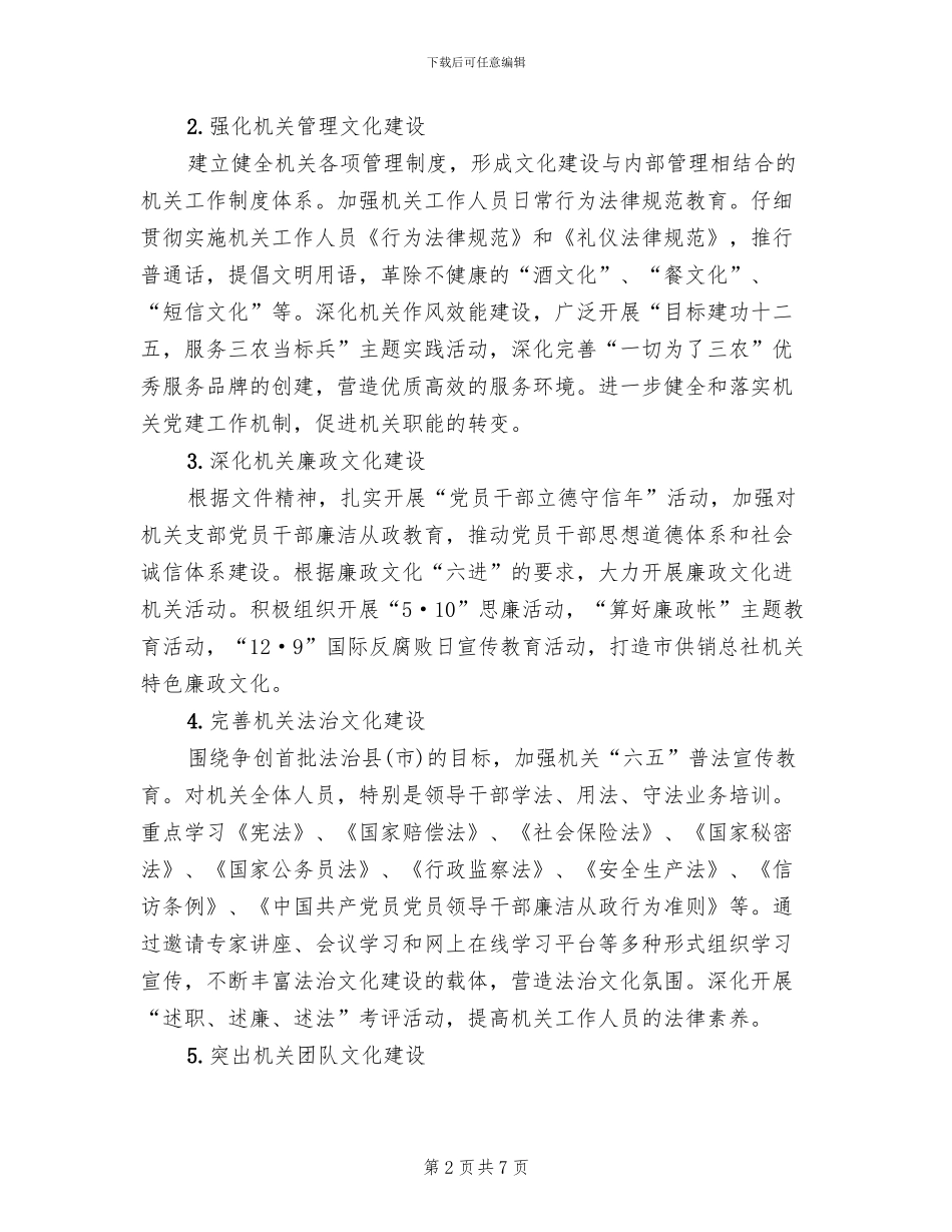 供销社机关文化建设方案范文_第2页