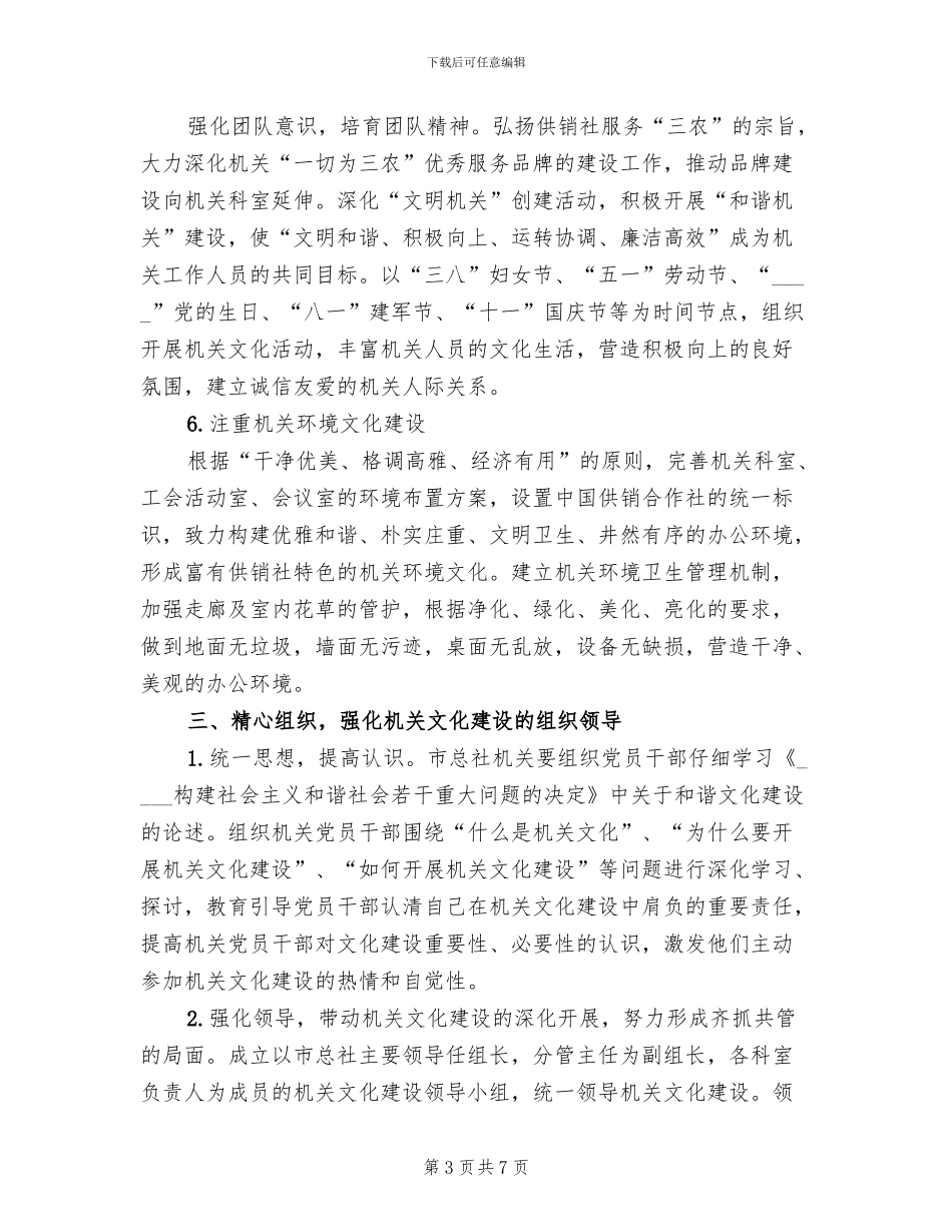 供销社机关文化建设方案范文_第3页