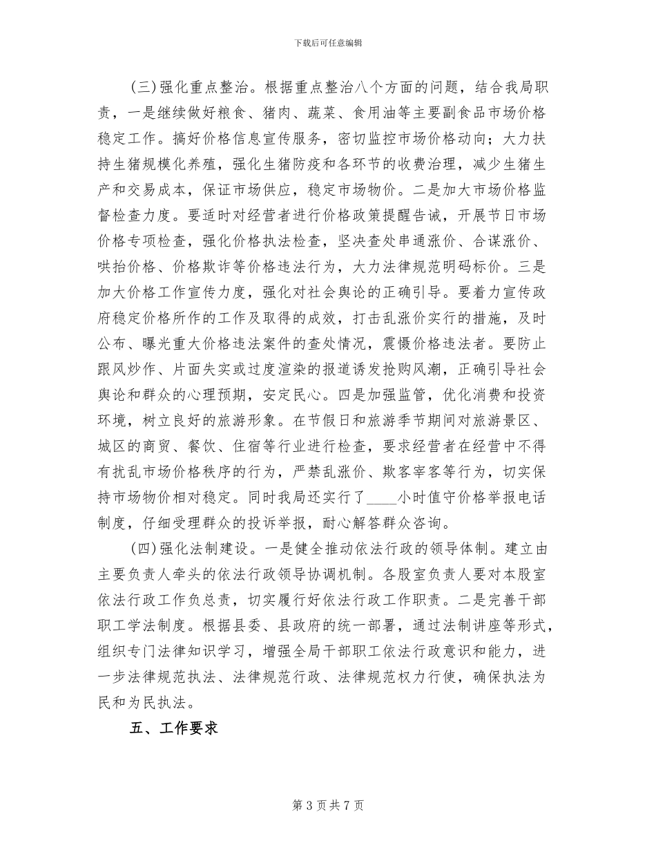 依法治县工作方案_第3页