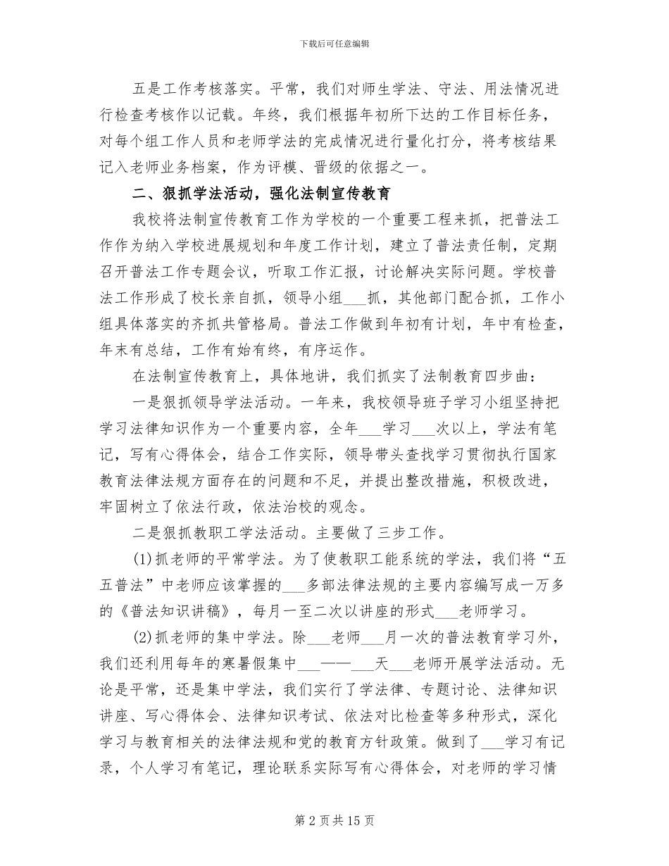 依法治校2024年工作总结_第2页