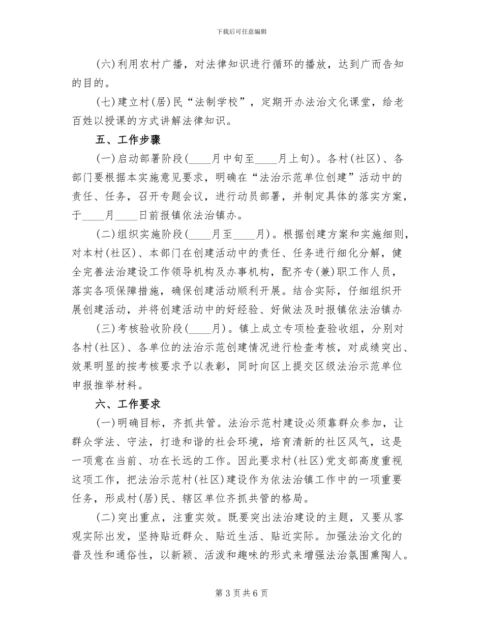 依法治村示范活动创建方案范文_第3页
