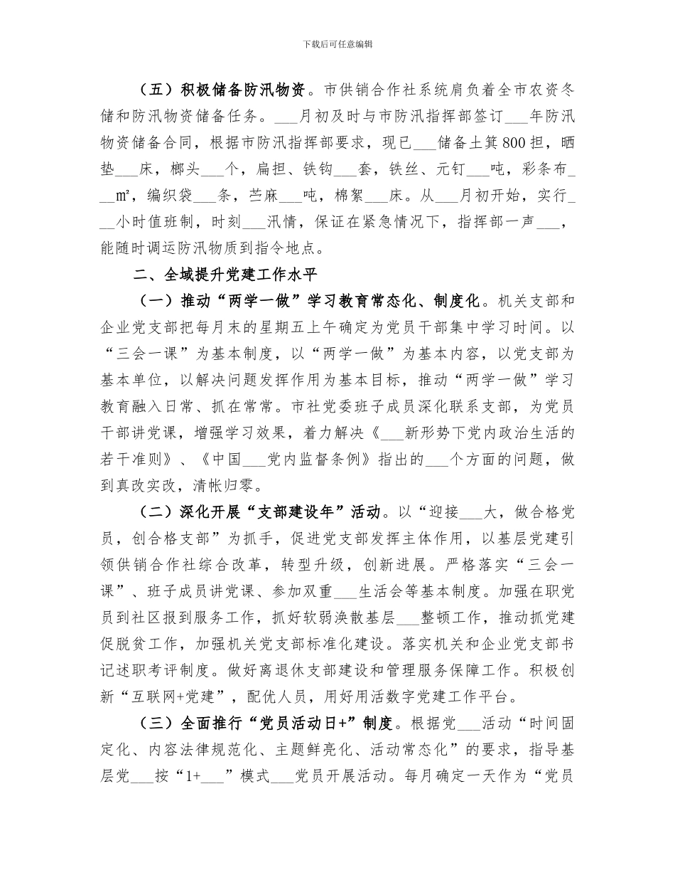 供销联社2024半年工作总结范本_第3页