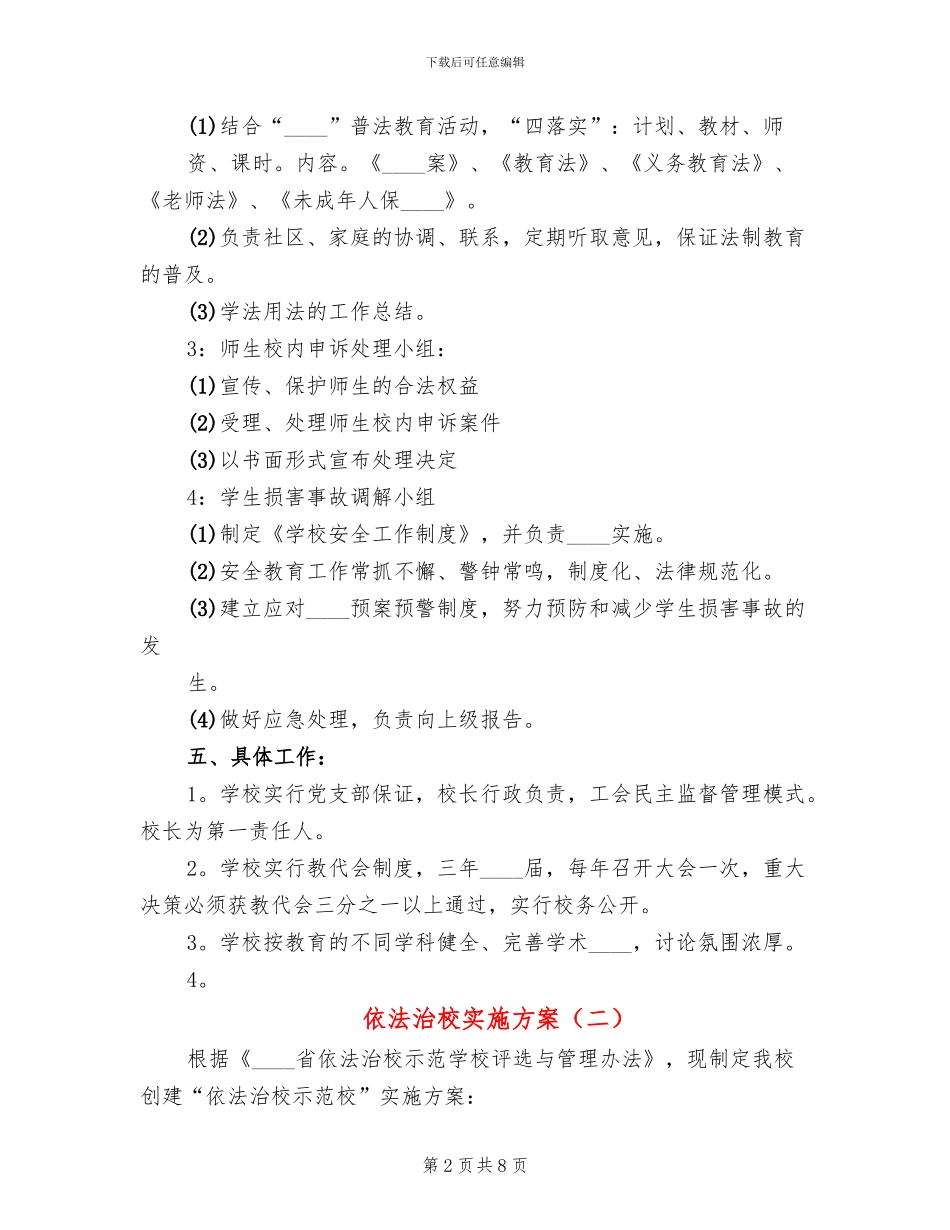 依法治校实施方案_第2页