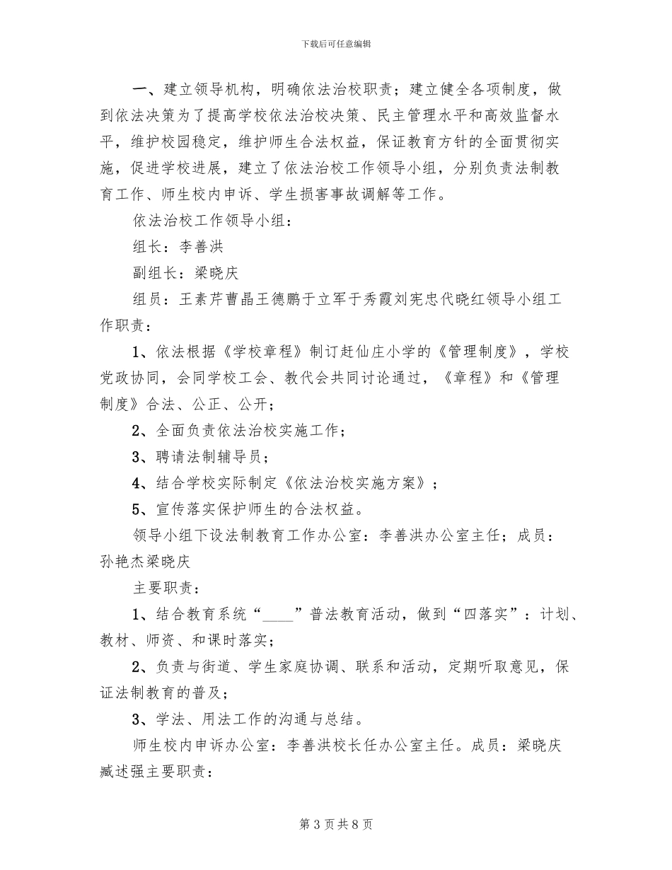 依法治校实施方案_第3页