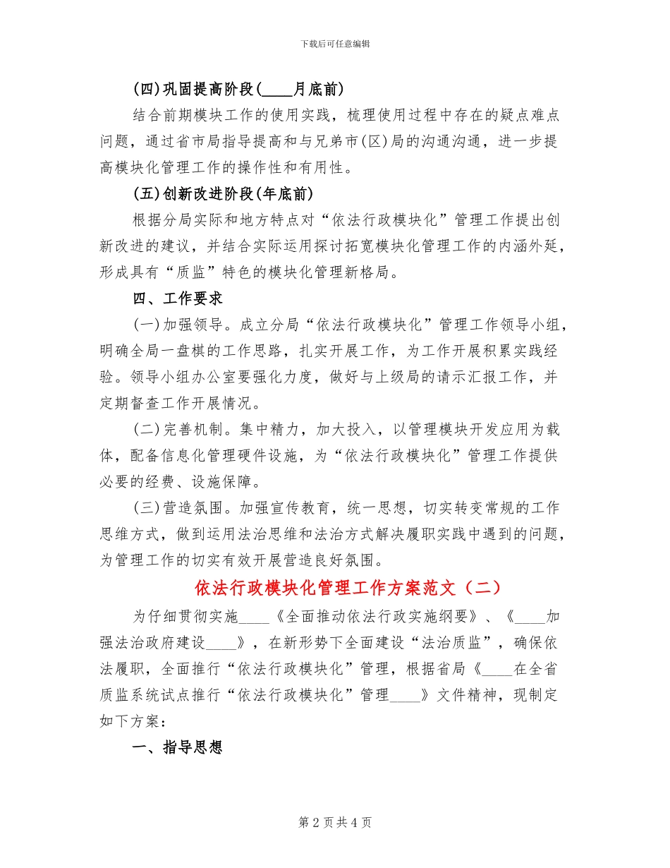 依法行政模块化管理工作方案范文_第2页