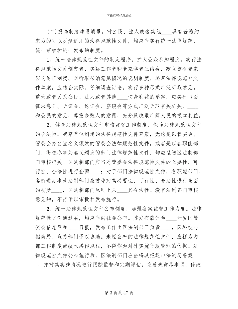 依法行政实施方案范文_第3页