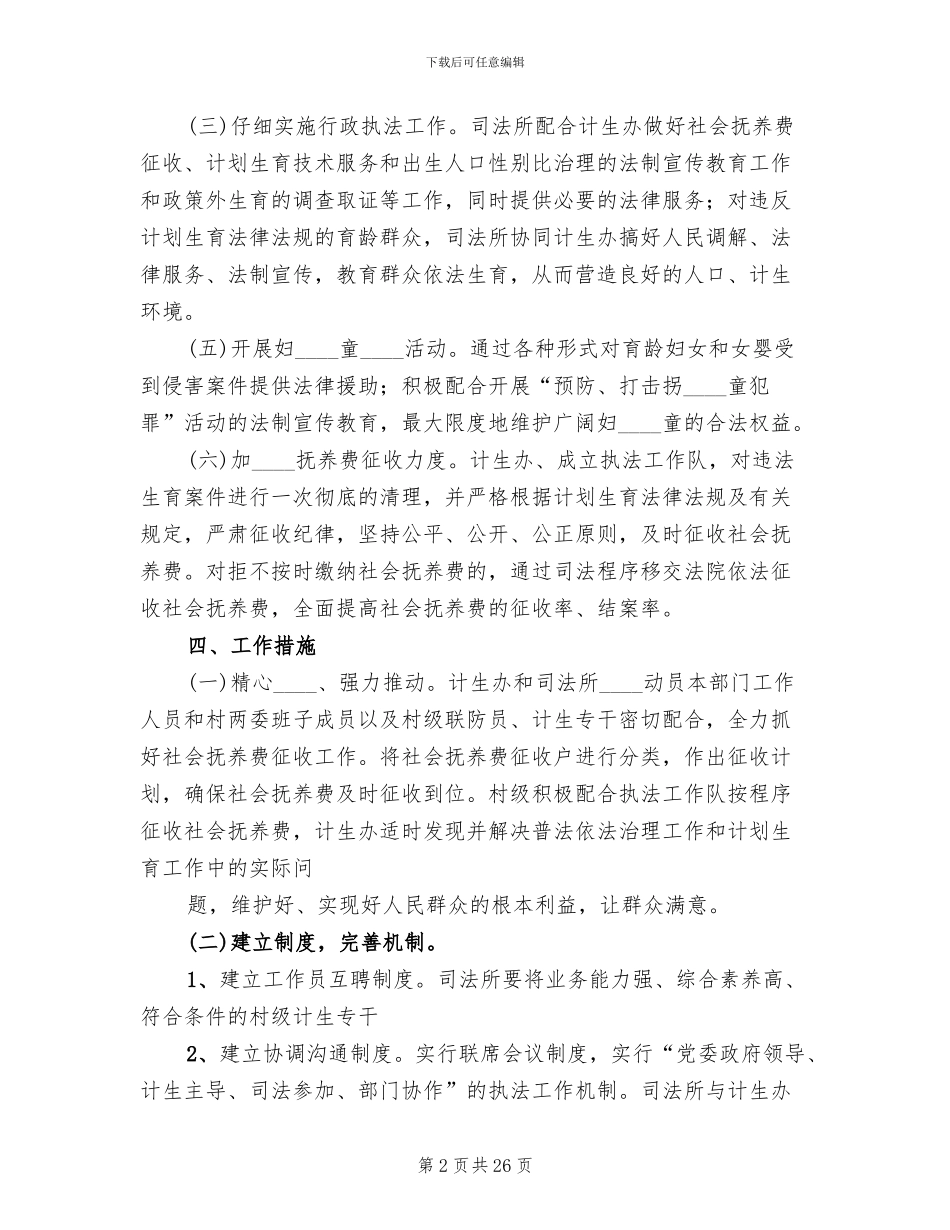 依法行政工作方案_第2页
