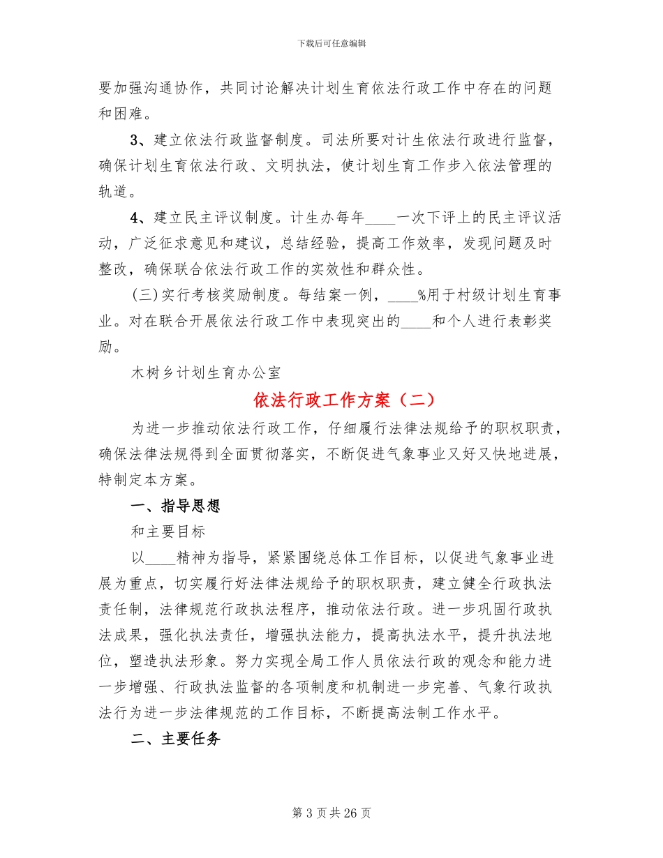 依法行政工作方案_第3页