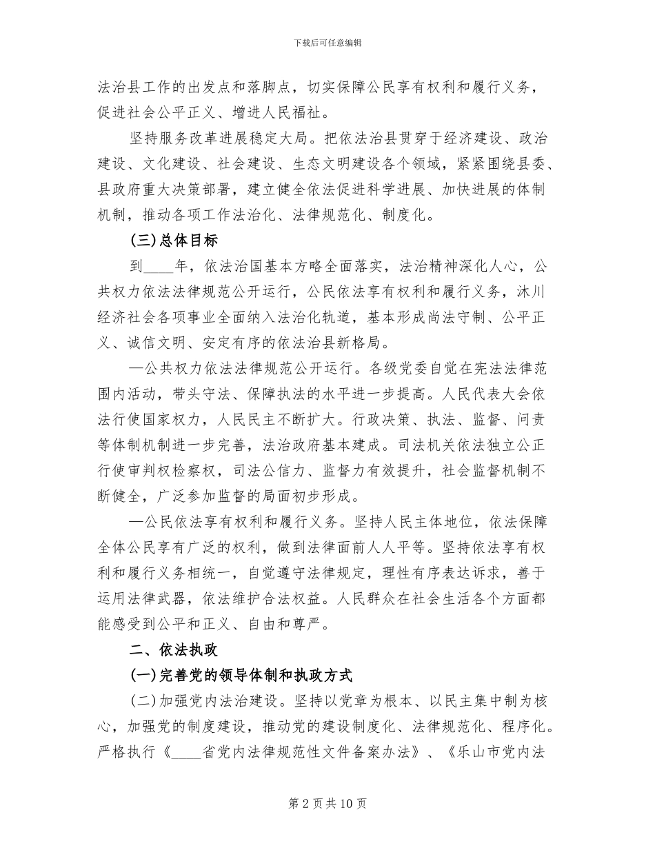 依法治镇实施方案(2篇)_第2页