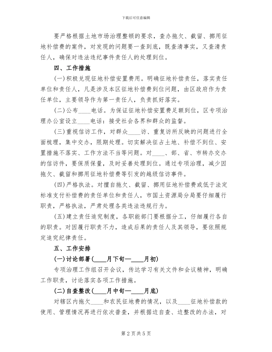 侵害农民利益治理方案_第2页