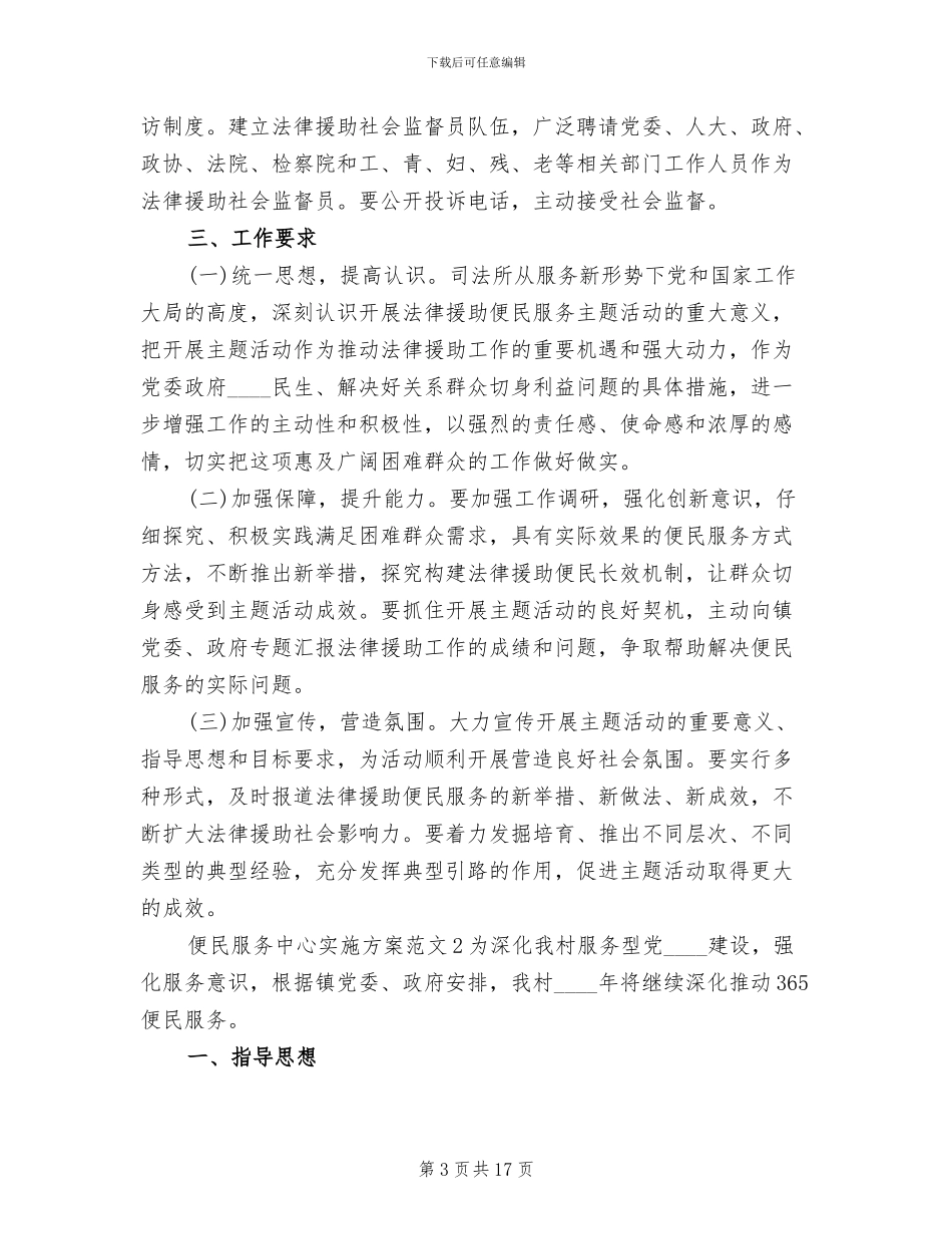 便民服务中心实施方案范文_第3页